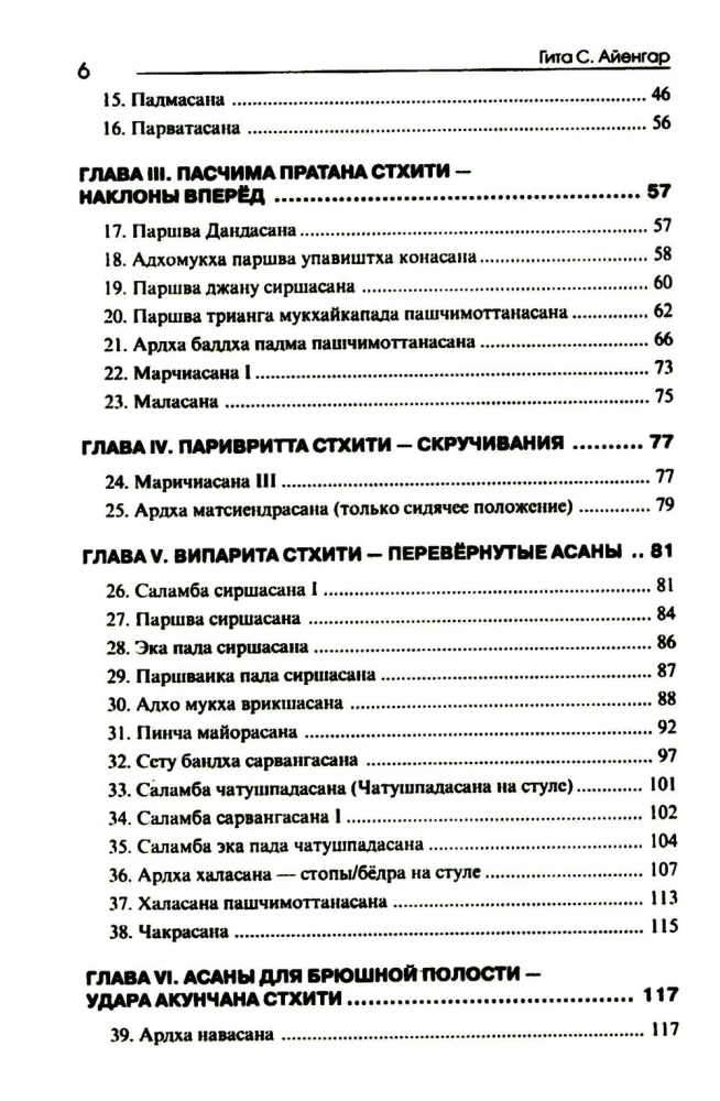 Йога в упражнениях