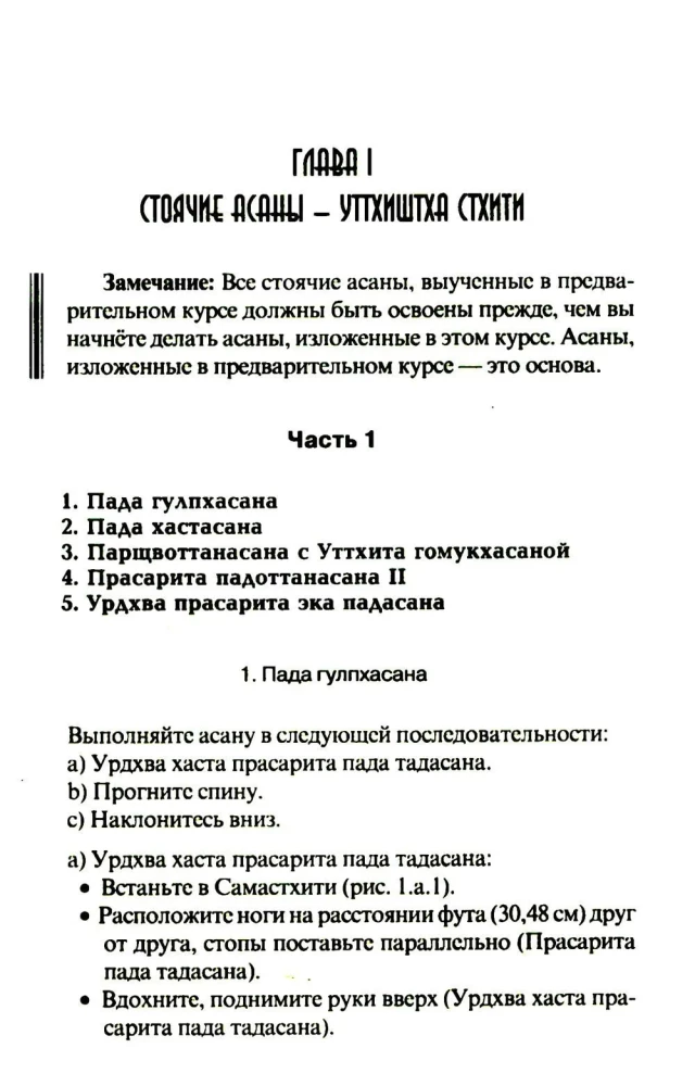 Йога в упражнениях
