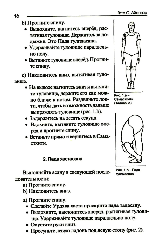 Йога в упражнениях