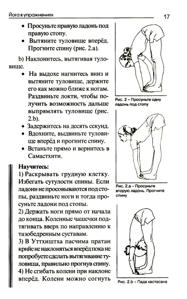 Йога в упражнениях