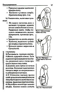 Йога в упражнениях
