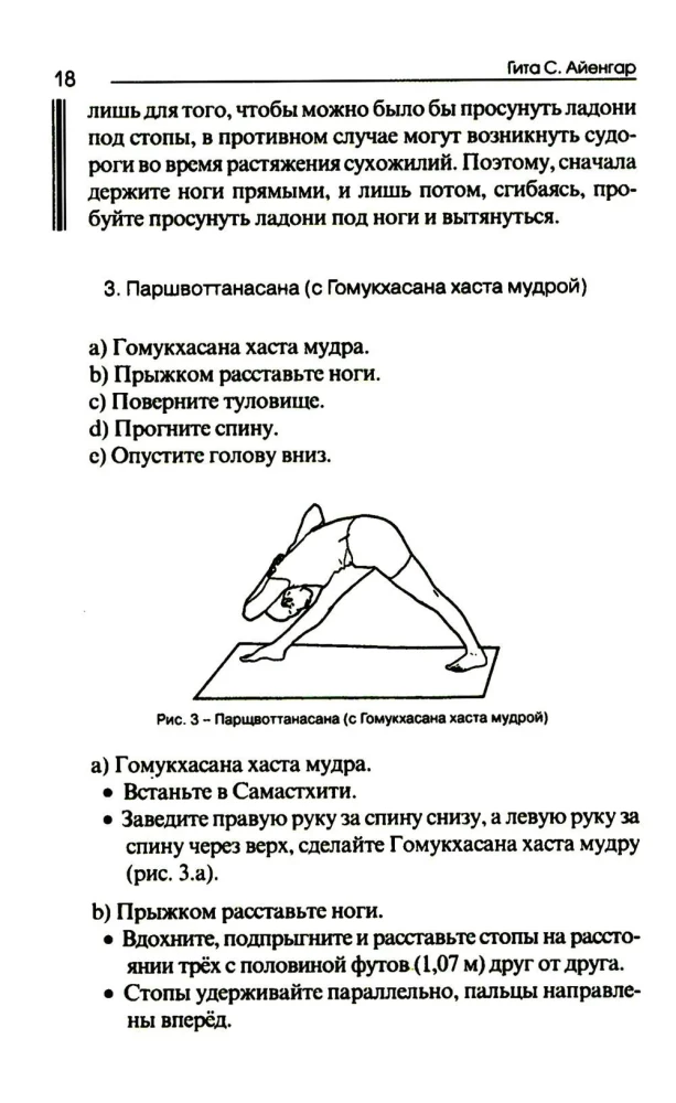 Йога в упражнениях
