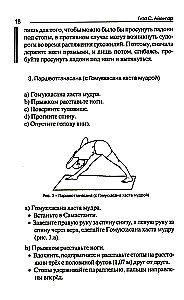 Йога в упражнениях