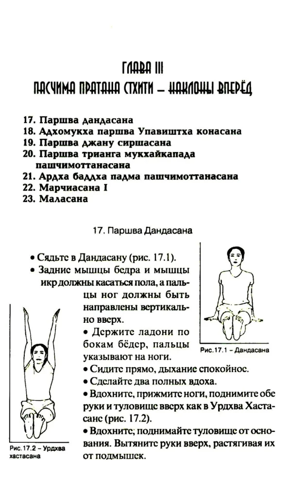Йога в упражнениях