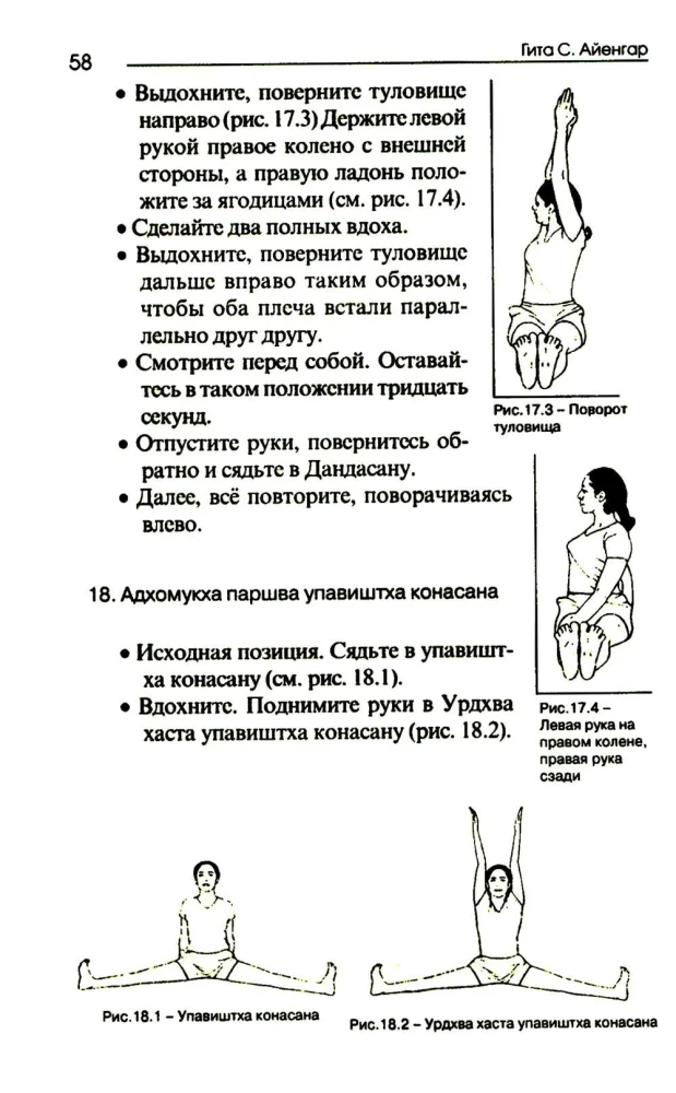 Йога в упражнениях