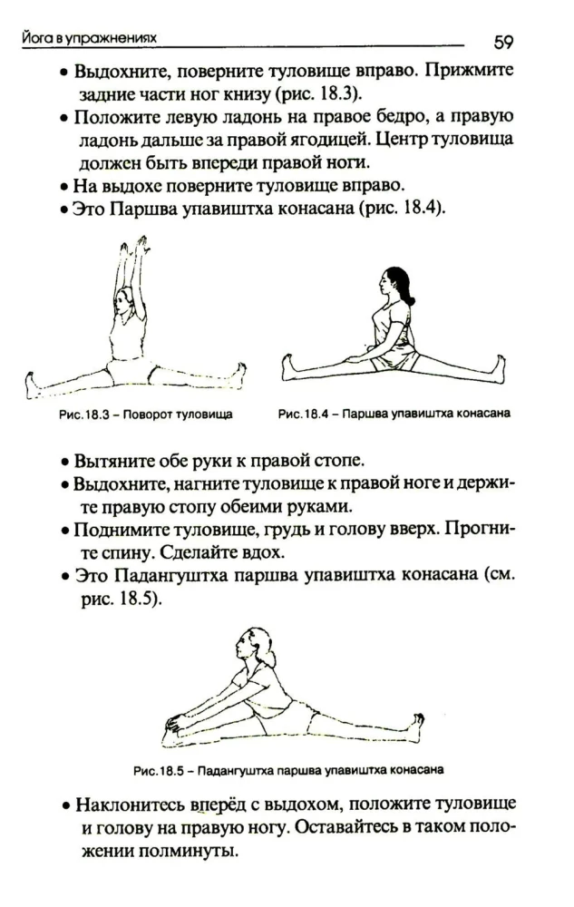 Йога в упражнениях