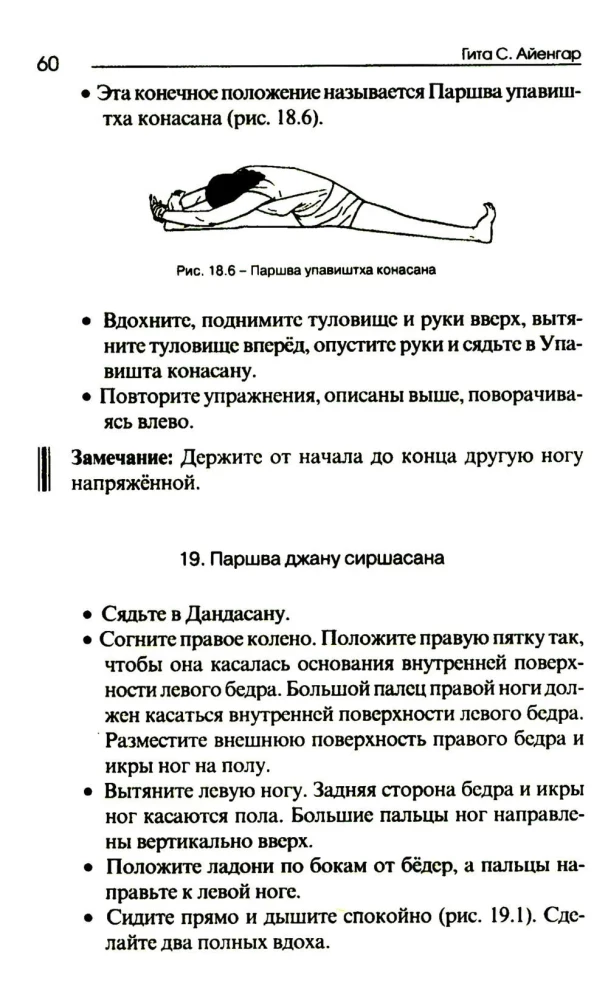 Йога в упражнениях