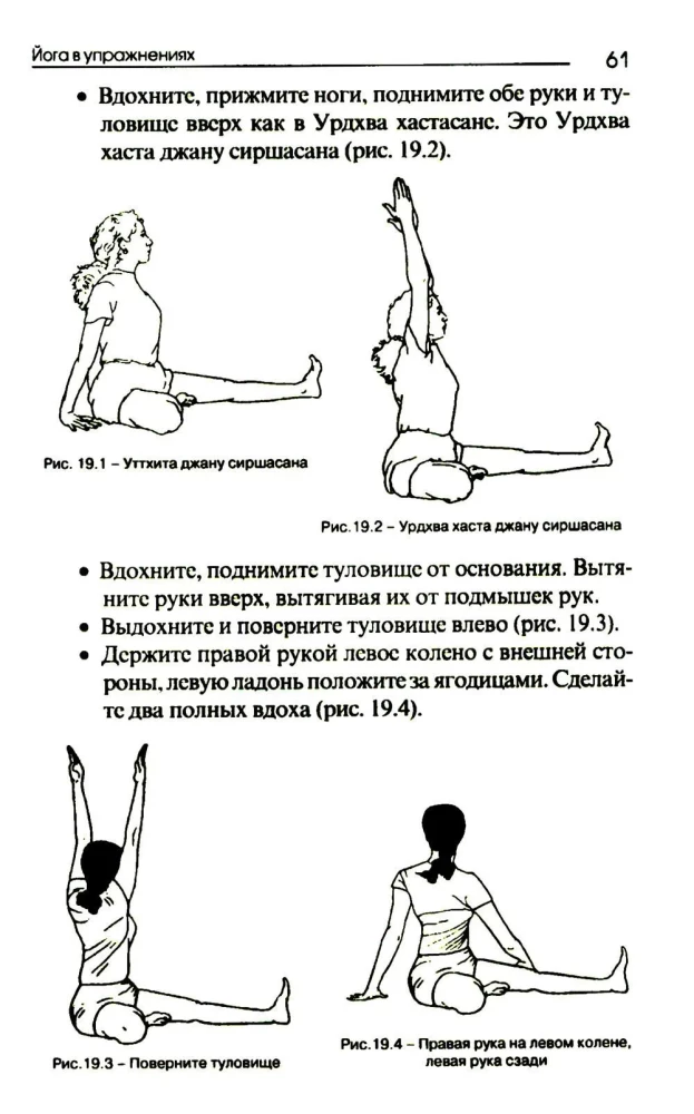 Йога в упражнениях