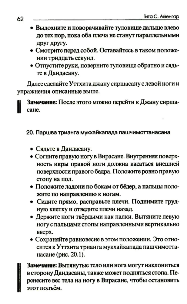 Йога в упражнениях