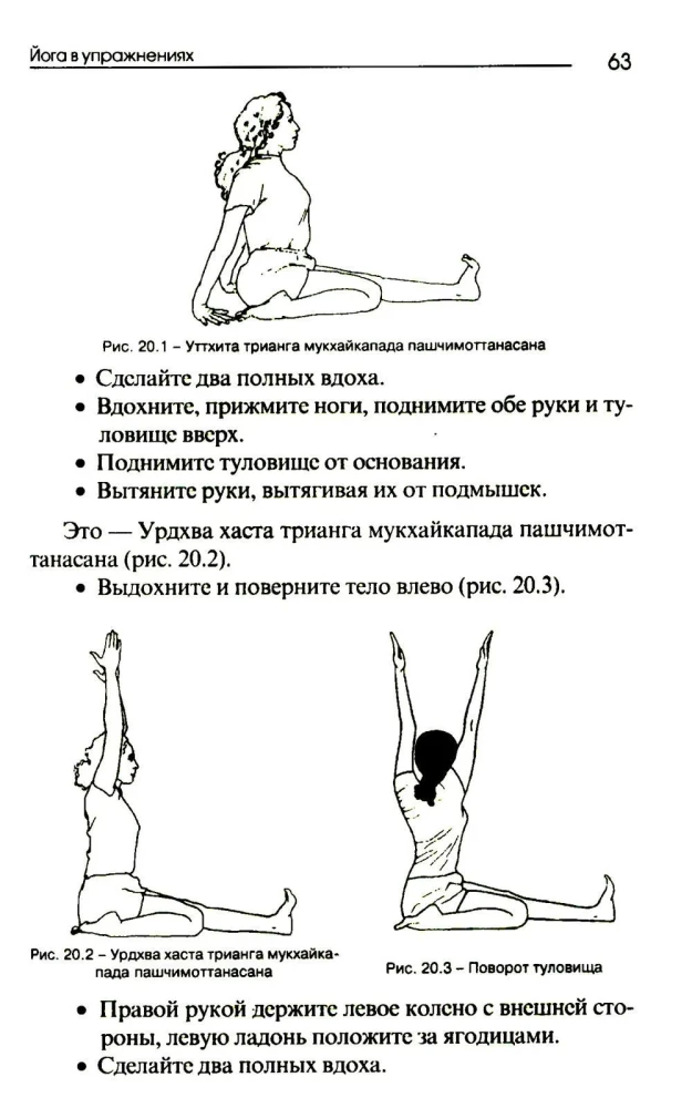 Йога в упражнениях