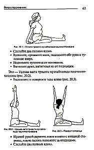 Йога в упражнениях