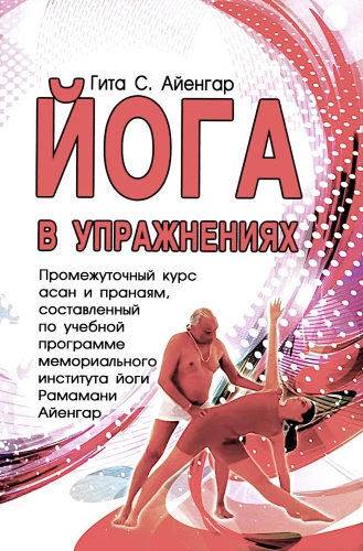 Yoga in Exercises