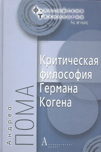 Critical Philosophy of Hermann Cohen