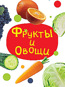 Puud ja köögiviljad