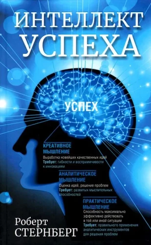 Intelligenz des Erfolgs