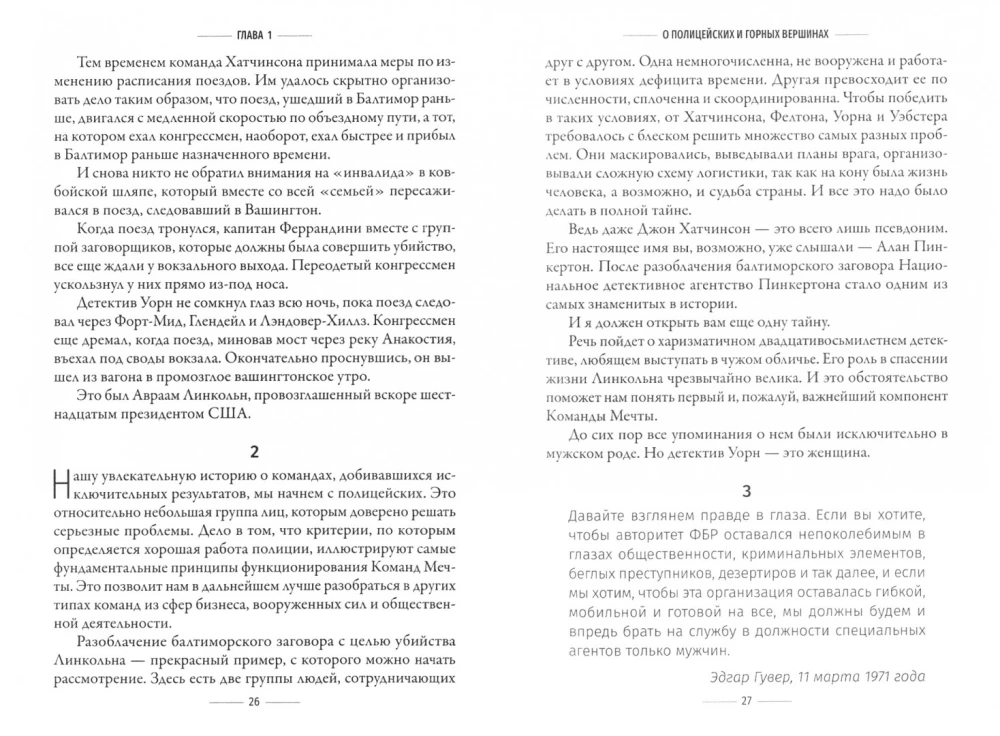 Svajonių komandos: komanda kaip vieninga organizacija