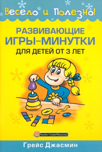 Rozwijające gry-minutki dla dzieci od 3 lat