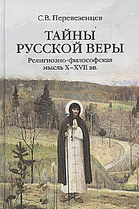 Tajemnice rosyjskiej wiary