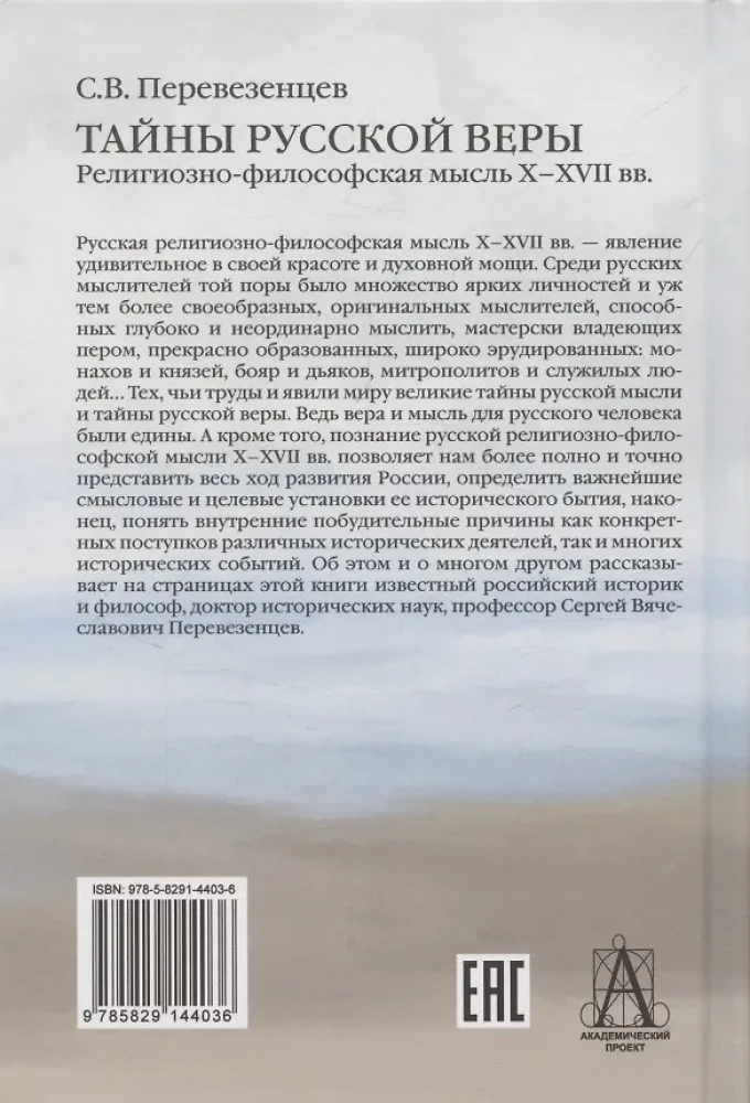 Tajemnice rosyjskiej wiary