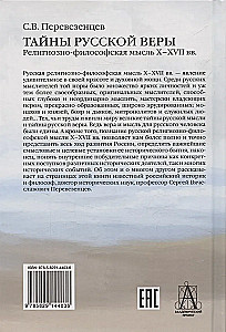 Tajemnice rosyjskiej wiary