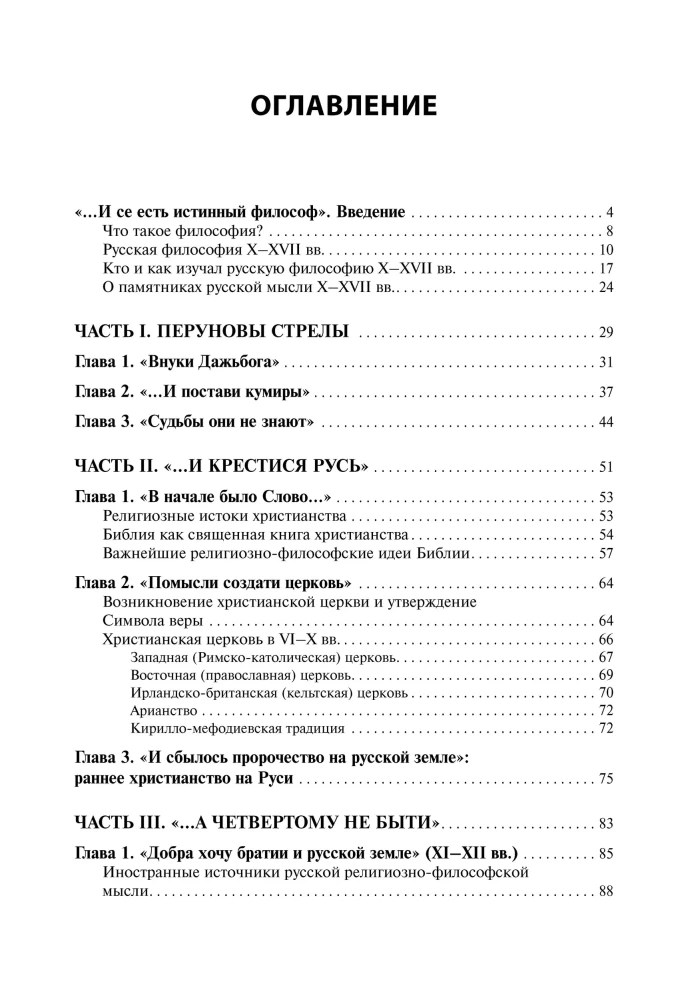Tajemnice rosyjskiej wiary