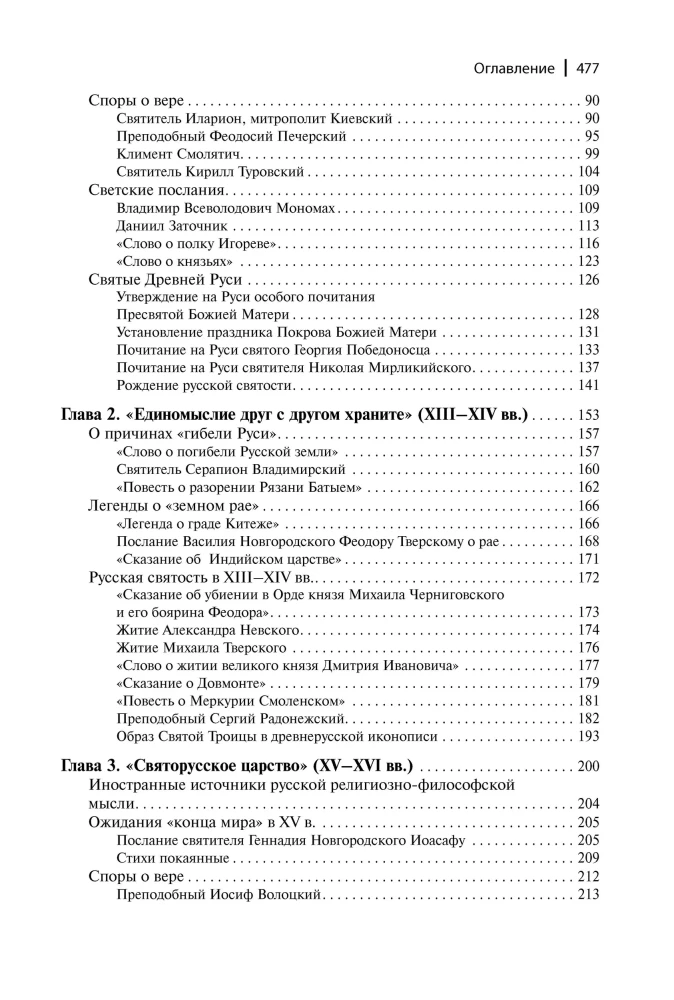 Tajemnice rosyjskiej wiary