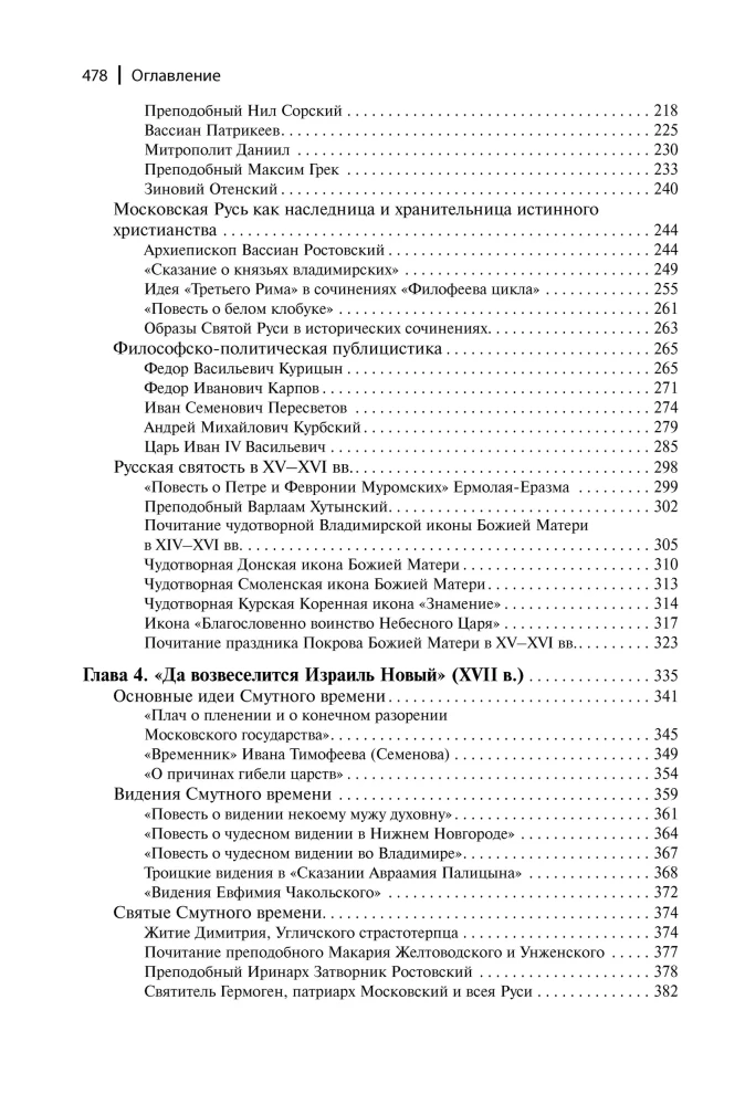 Tajemnice rosyjskiej wiary