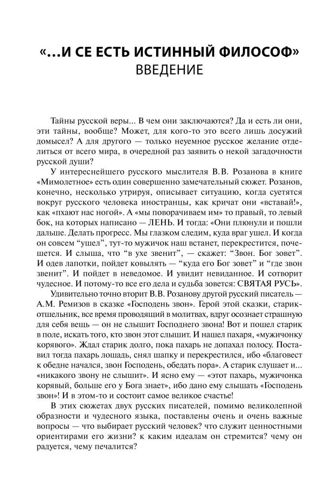 Tajemnice rosyjskiej wiary