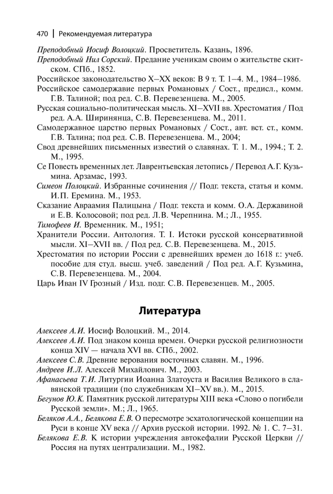 Tajemnice rosyjskiej wiary