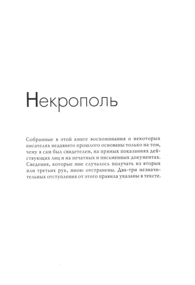Necropolis