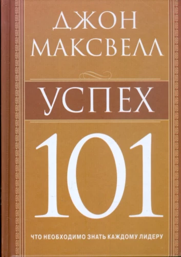 Erfolg 101