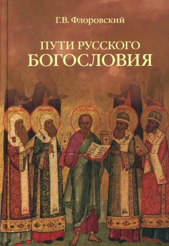 Krievu teoloģijas ceļi