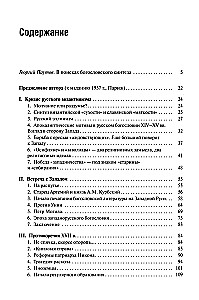 Пути русского богословия
