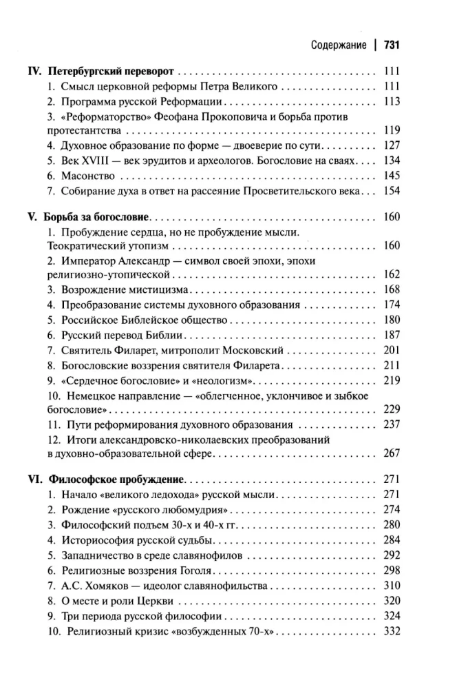 Пути русского богословия