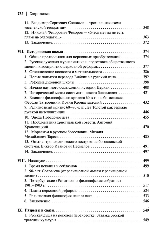 Пути русского богословия
