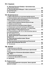 Пути русского богословия