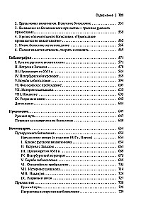 Пути русского богословия