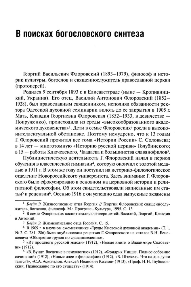 Пути русского богословия