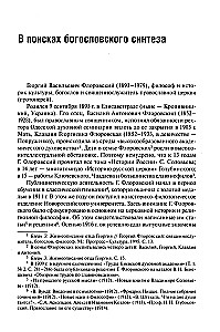 Пути русского богословия