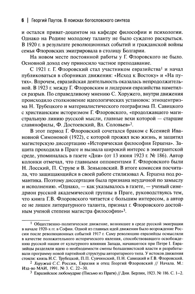 Пути русского богословия