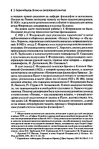 Пути русского богословия