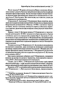 Пути русского богословия