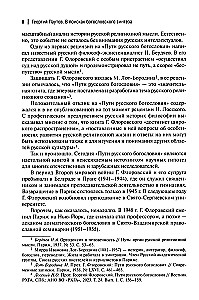 Пути русского богословия