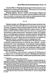 Пути русского богословия