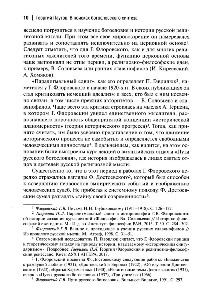 Пути русского богословия