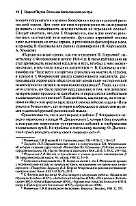 Пути русского богословия