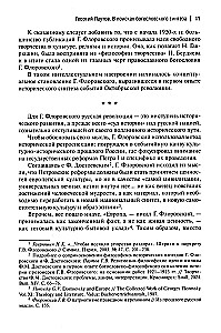 Пути русского богословия