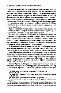 Пути русского богословия