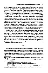 Пути русского богословия