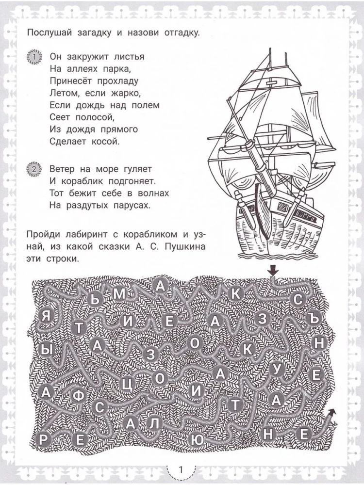 IQ-загадки о природе и погоде: 6+